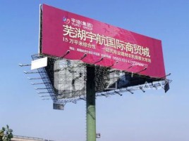 屏边户外高架广告牌的应用及优势