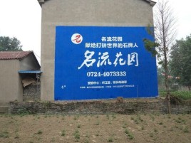 屏边墙体广告在乡镇、农村市场的媒体优势