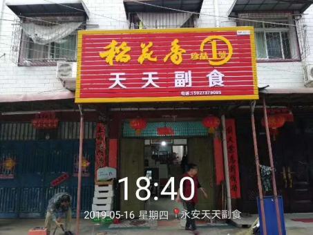屏边的门店生意好坏 差距从门头招牌开始