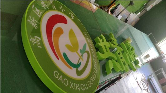 屏边常见的发光字类型