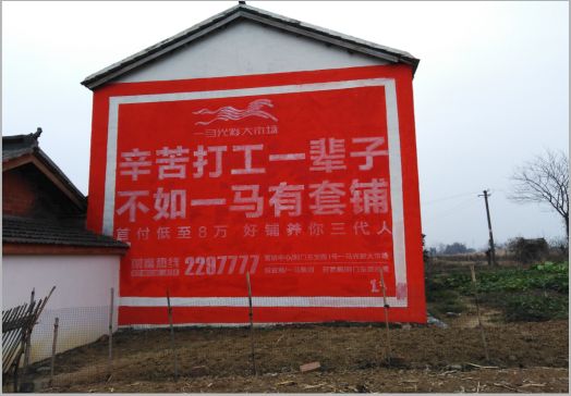 屏边一马光彩墙体广告