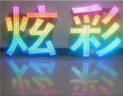 屏边LED发光字开始流行的原因。