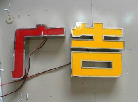 屏边发光字选择轻薄的材料，效果会更好。